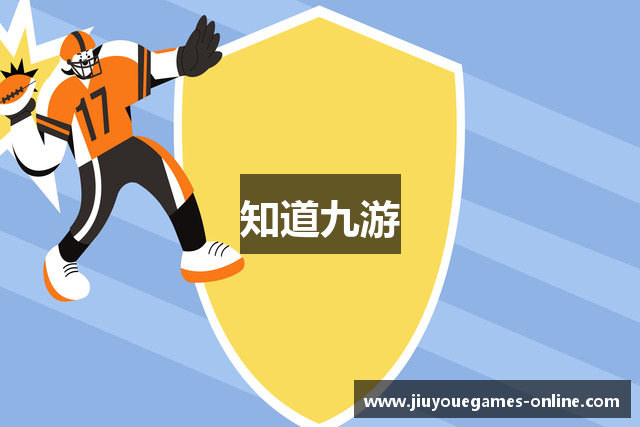知道九游